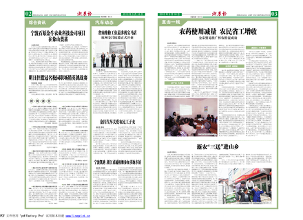 浙農(nóng)報2013年第05期（二、三版）