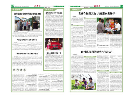 浙農(nóng)報2011年第7期（二、三版）
