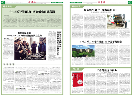浙農(nóng)報(bào)2017年第2期（二、三版）