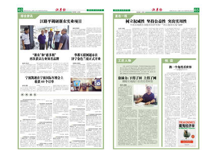 浙農(nóng)報(bào)2016年第9期（二、三版）