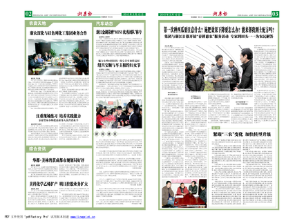 浙農(nóng)報(bào)2010年第3期（二、三版）