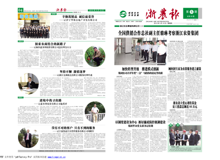 浙農(nóng)報2013年第05期（一、四版）