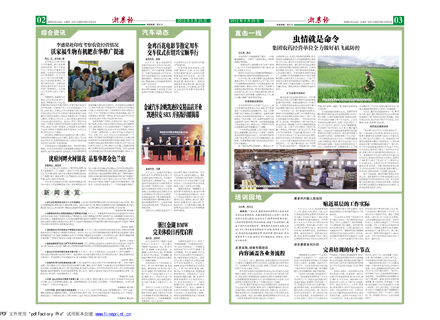 浙農報2012年第9期（二、三版）