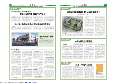 浙農(nóng)報2017年第8期（二、三版）