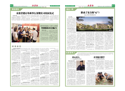 浙農(nóng)報2017年第7期（二、三版）
