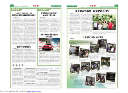 浙農報2012年第7期（二、三版）