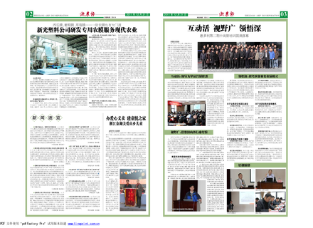 浙農(nóng)報(bào)2011年第12期（二、三版）