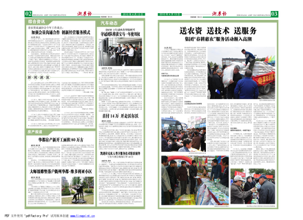 浙農(nóng)報2010年第4期（二、三版）