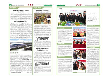 浙農(nóng)報(bào)2011年第3期（二、三版）