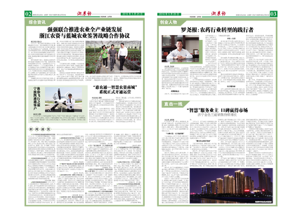 浙農(nóng)報(bào)2016年第5期（二、三版）