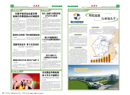 浙農(nóng)報2008年第二期（二、三版）