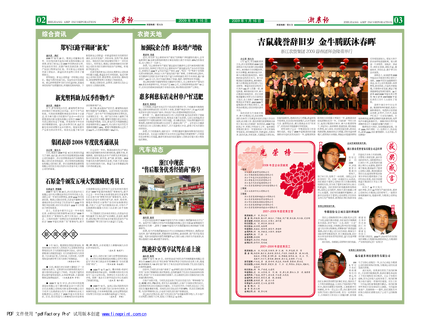 浙農(nóng)報2009年第一期（二、三版）