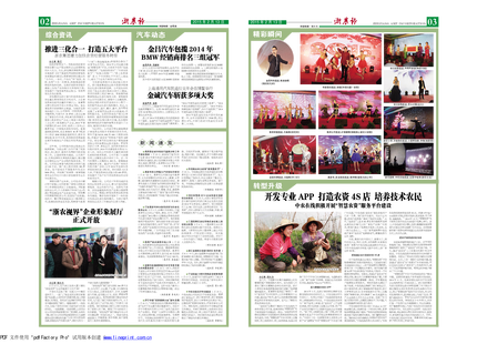浙農(nóng)報2015年第2期（二、三版）