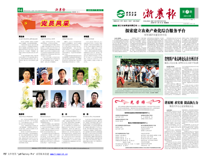 浙農(nóng)報2009年第7期（一、四版）
