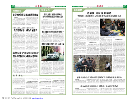 浙農(nóng)報2013年第03期（二、三版）