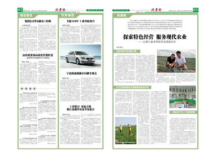 浙農(nóng)報(bào)2010年第9期（二、三版）