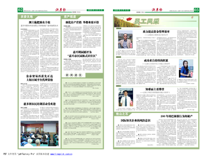 浙農(nóng)報(bào)2009年第5期（二、三版）